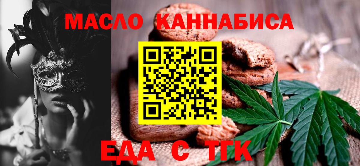 Еда ТГК конопля  Вход с VPN  Электросталь 