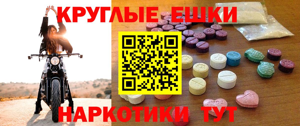 Электросталь  Ecstasy круглые  Ecstasy  Вход с VPN  Ecstasy диски 
