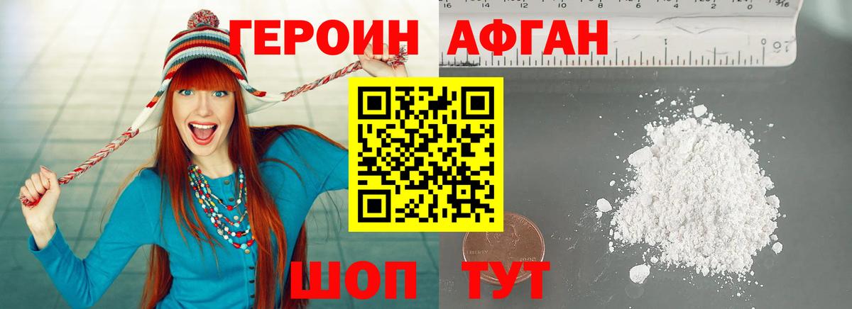 Электросталь  ГЕРОИН  Вход с VPN  Героин Афган 