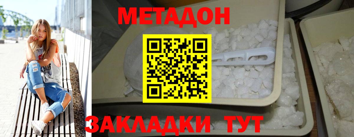 Метадон кристалл Электросталь